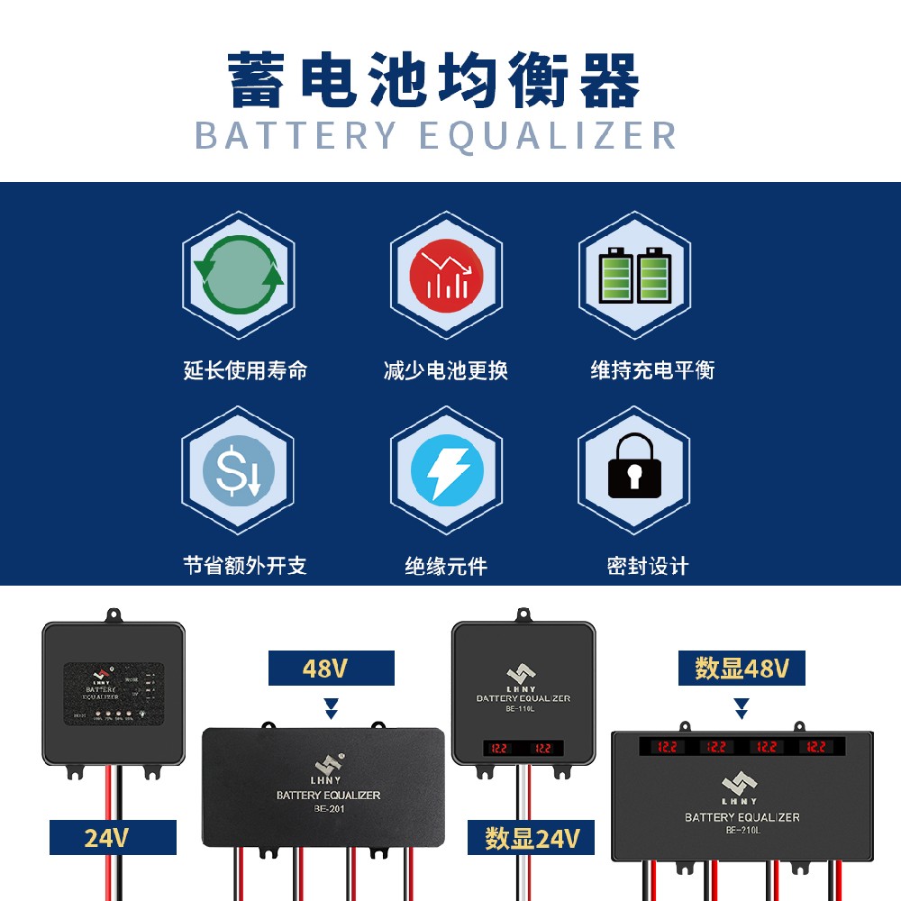 蓄電池均衡器是什么？5大核心功能解析，延長電池壽命30%！